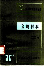 金属材料