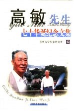 高敏先生七十华诞纪念文集