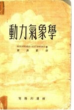 动力气象学