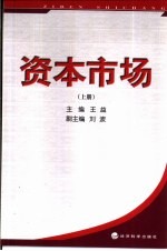 资本市场 上