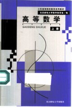 高等数学 上