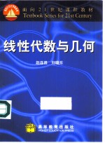 线性代数与几何