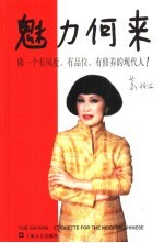魅力何来 做一个有风度、有品位、有修养的现代人！