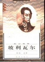 玻利瓦尔