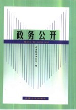 政务公开