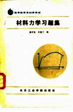 材料力学习题集