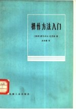 操作方法入门