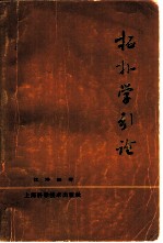 拓扑学引论