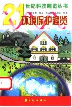 环境保护趣览