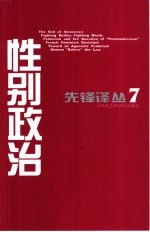 性别政治