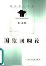 国债回购论
