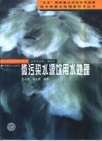 微污染水源饮用水处理