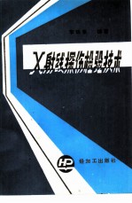 X射线探伤检验技术