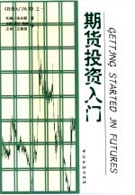 期货投资入门
