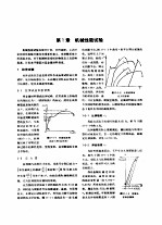 机械工程手册 第17篇 材料部分 金属材料的物理试验与应用 试用本