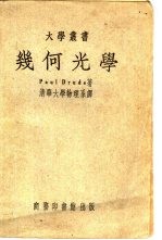 几何光学