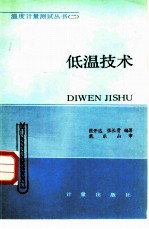 低温技术