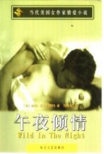 午夜倾情