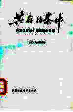 共存的条件 经济发展与生态系统的关系