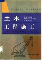 土木工程施工