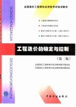 工程造价的确定与控制