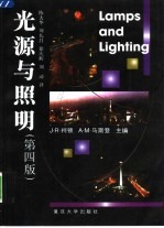光源与照明