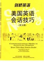 美国英语会话技巧 英文版