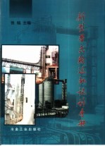 新型带式输送机设计手册