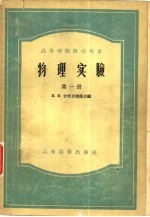 物理实验 第1册