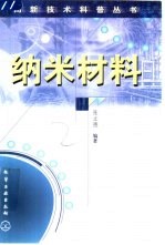 纳米材料