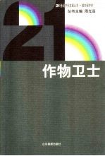 作物卫士