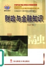 财政与金融知识