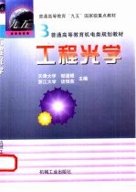 工程光学