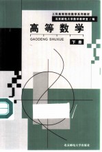 高等数学 下