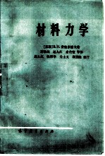 材料力学