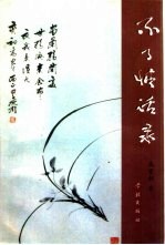 不了情话录