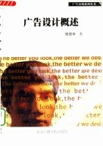 广告设计概述