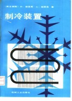 制冷装置