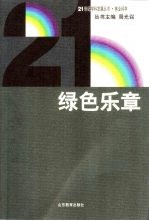 绿色乐章