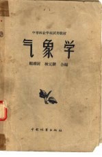 气象学