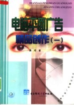 电脑平面广告精品创作 1