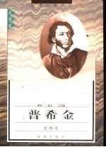 普希金