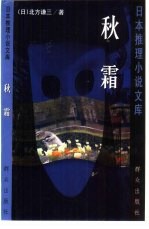 秋霜