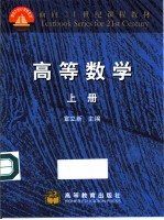 高等数学 上