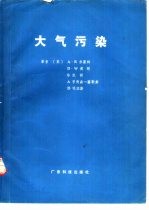 大气污染
