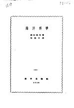 海洋科学