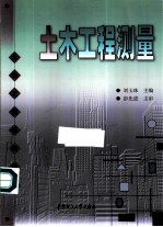 土木工程测量