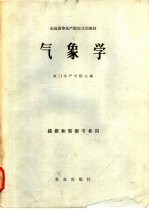 气象学
