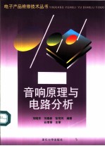 音响原理与电路分析