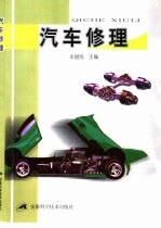 汽车修理
